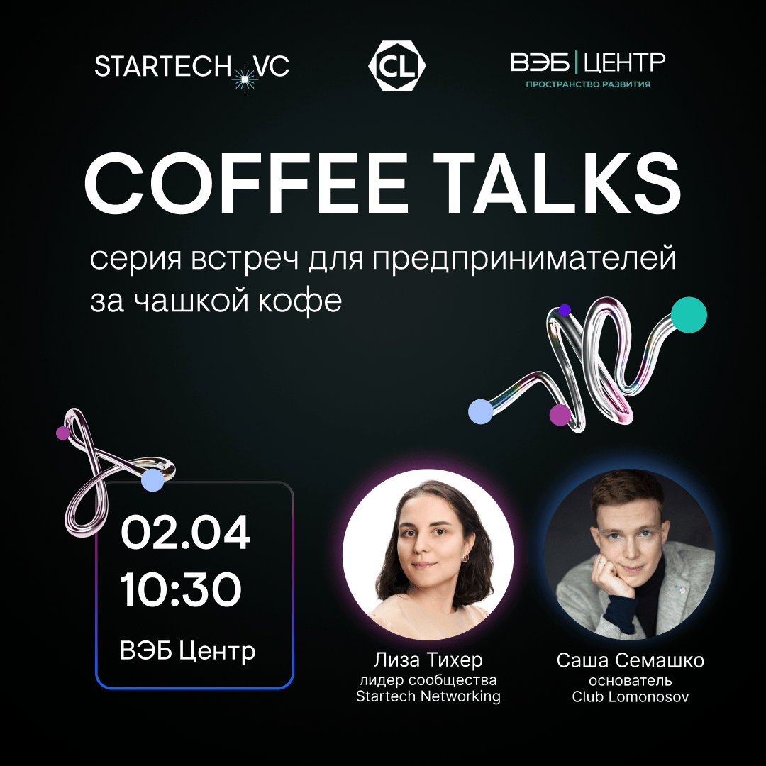 Купить Coffee Talks, 2 апреля