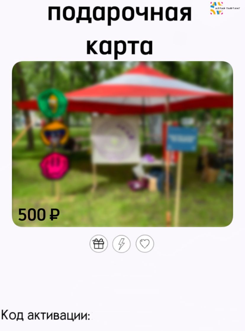 Купить Подарочная карта 500 ₽