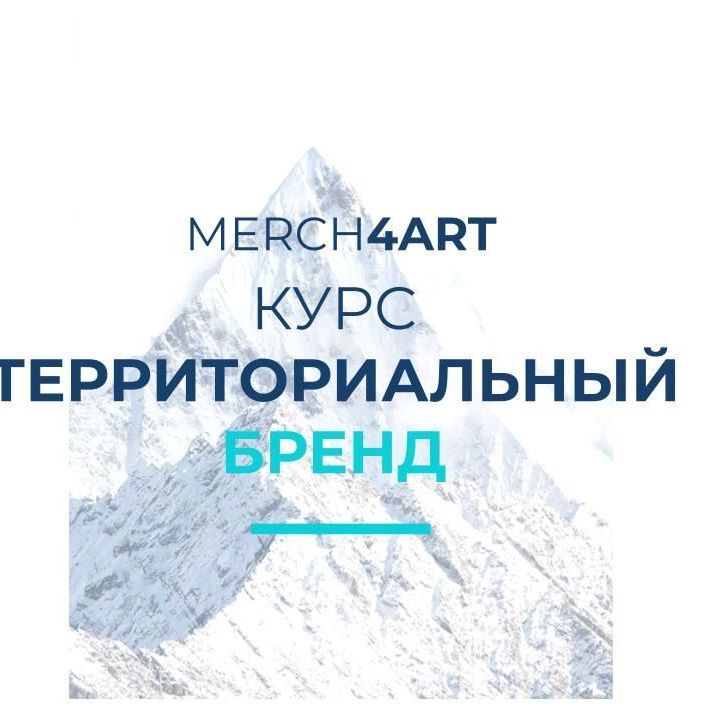 Купить Территориальный бренд
