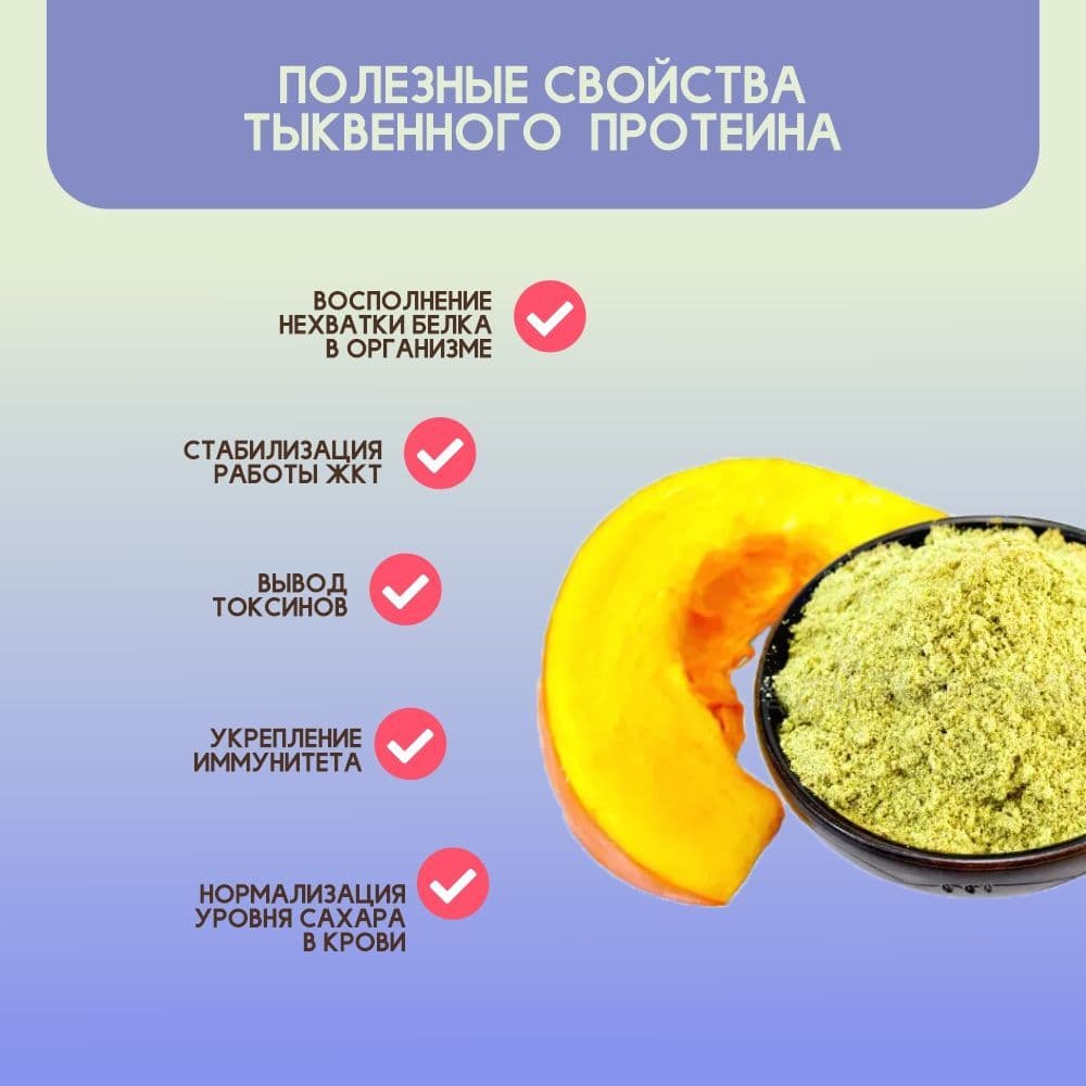Купить Тыквенный протеин 300г. Народная Здрава (Белковый концентрат)