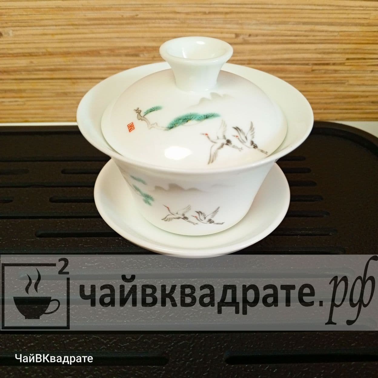 Купить Гайвань "Журавль"