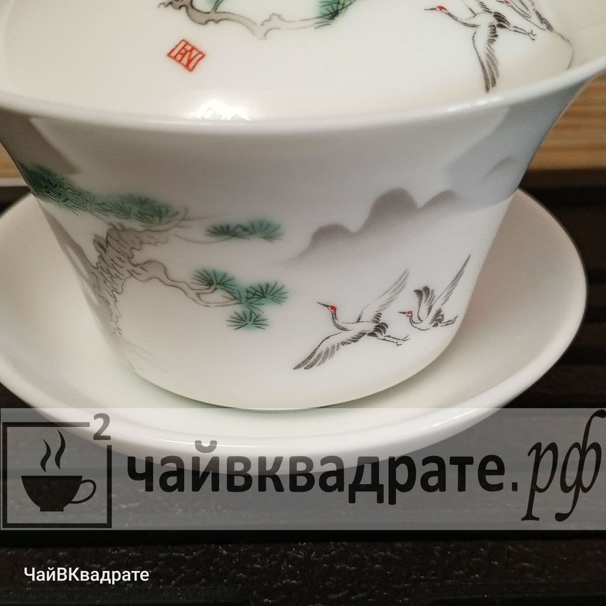 Купить Гайвань "Журавль"
