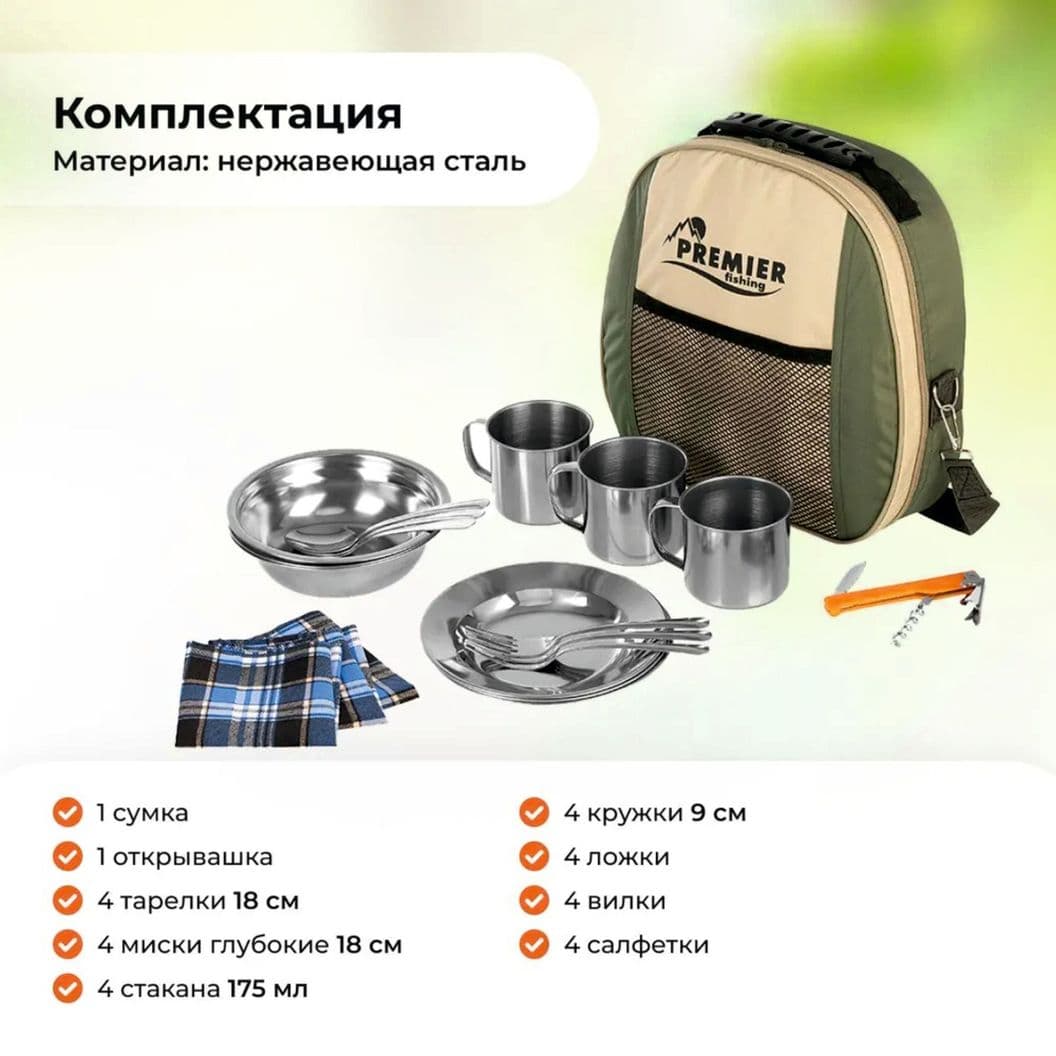 Купить Набор посуды, premier fishing Набор для пикника на 4 персоны