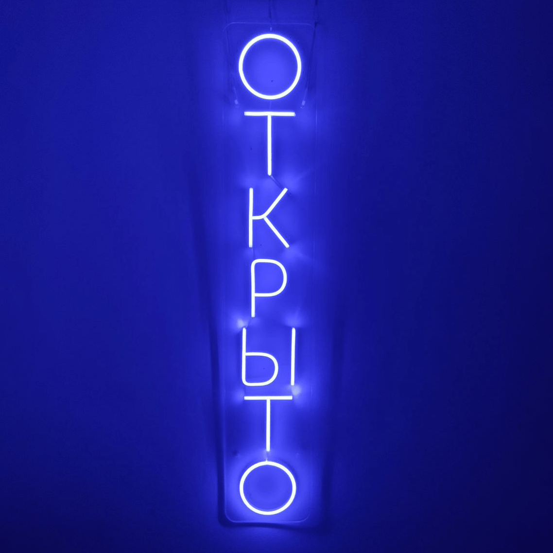 Купить Открыто