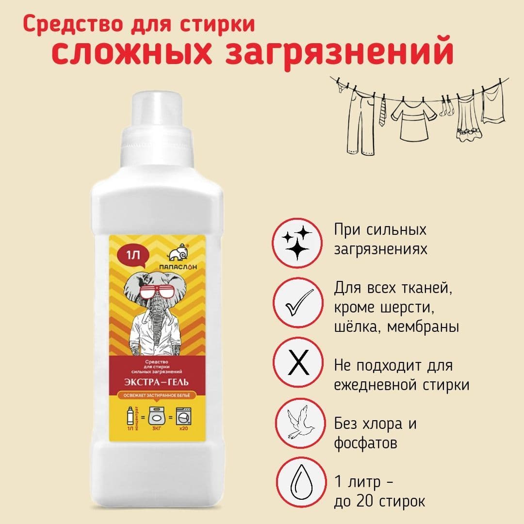 Купить Экстра-гель для стирки
