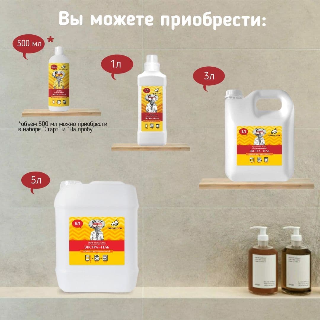 Купить Экстра-гель для стирки