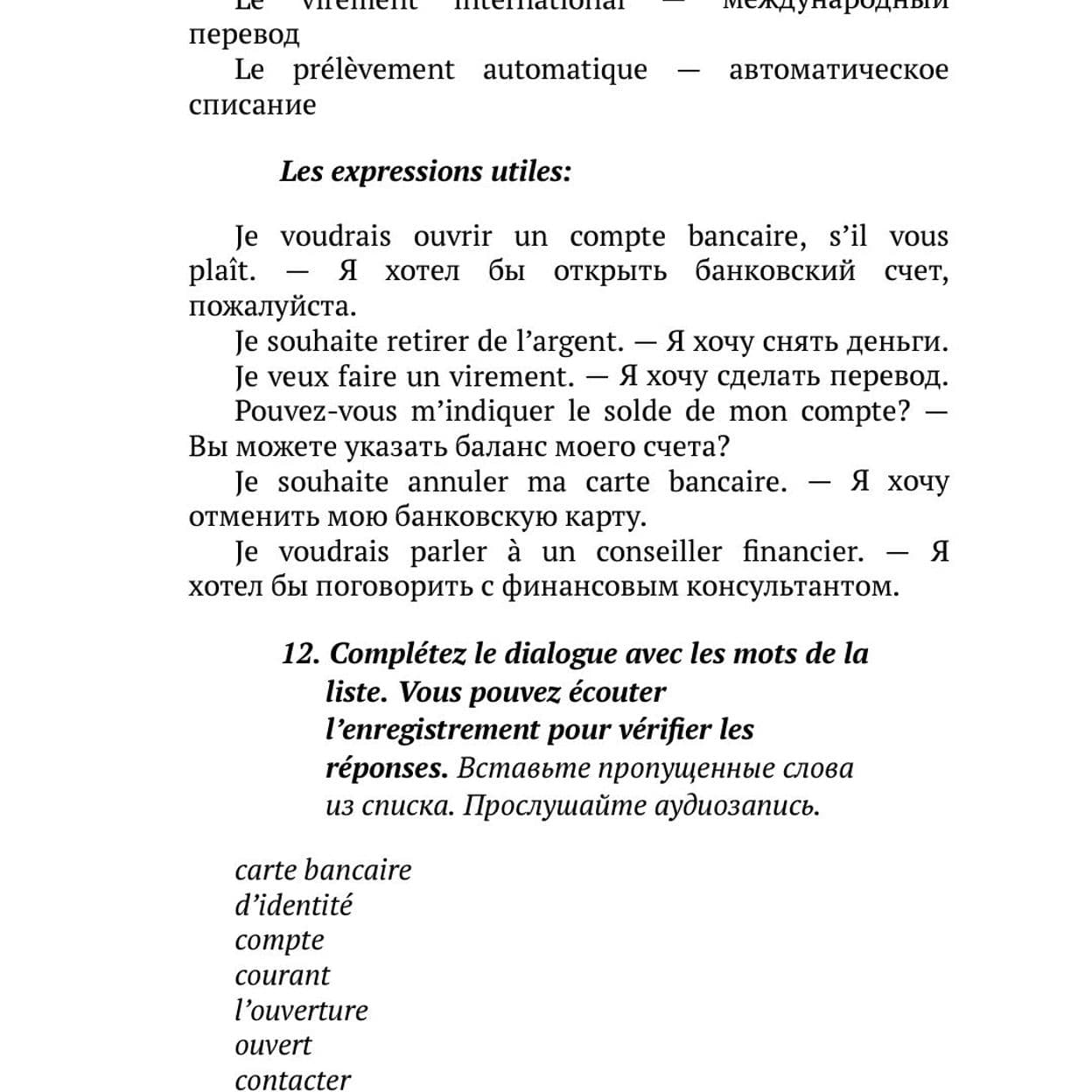 Купить Учебное пособие "Французский с улыбкой"
