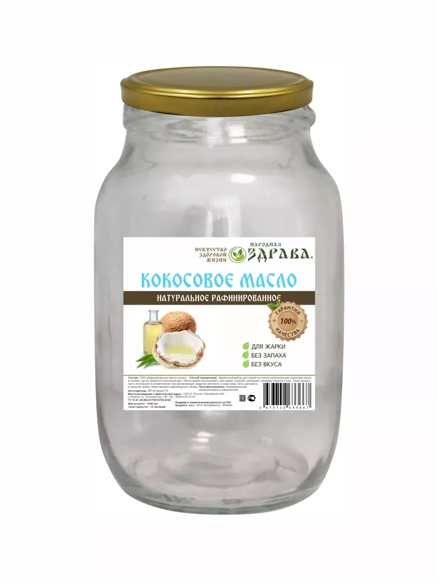 Купить ЗДРАВА Масло Кокосовое натуральное рафинированное 500 мл.
