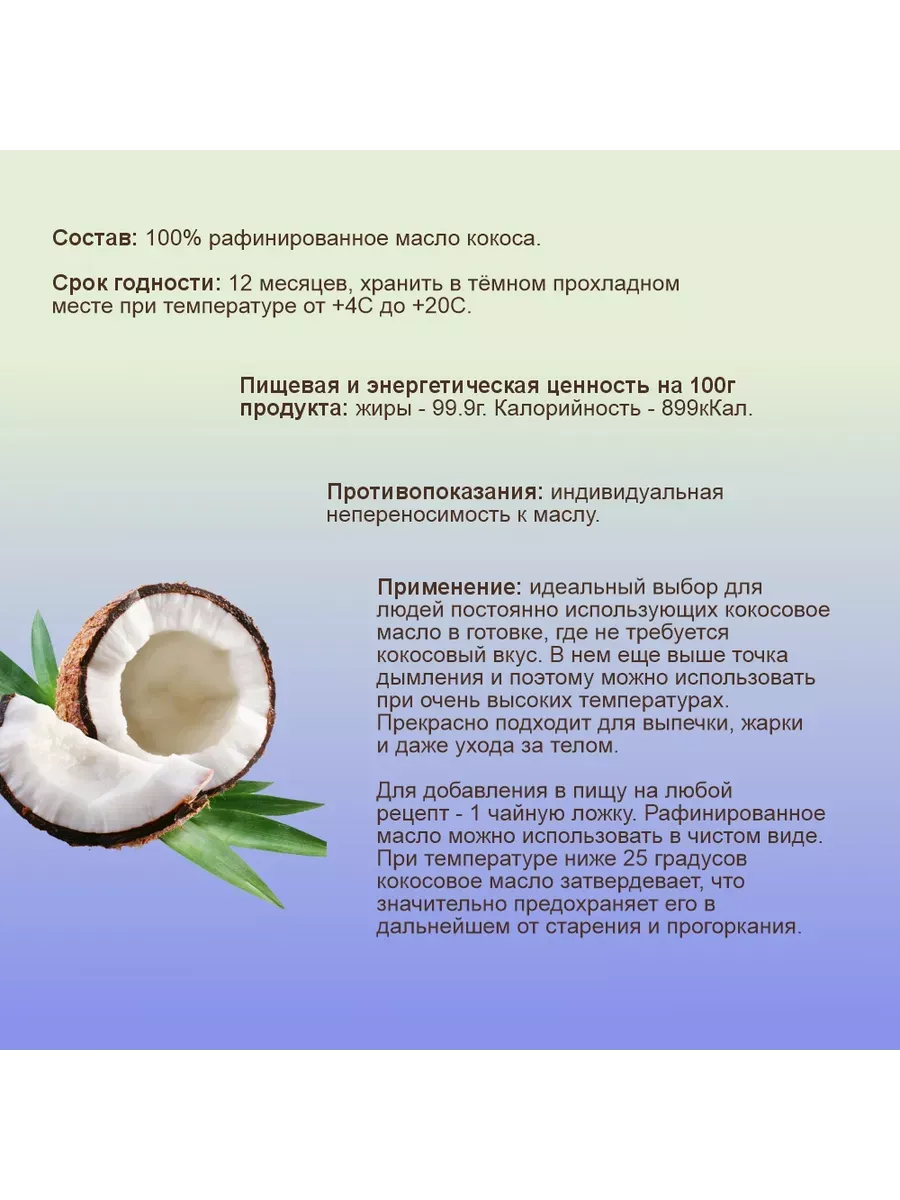 Купить ЗДРАВА Масло Кокосовое натуральное рафинированное 500 мл.