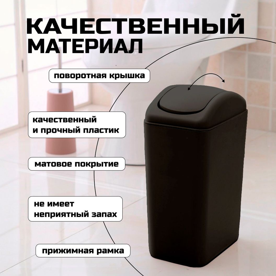 Купить Мусорное ведро с крышкой-качелькой Черное 12 литров