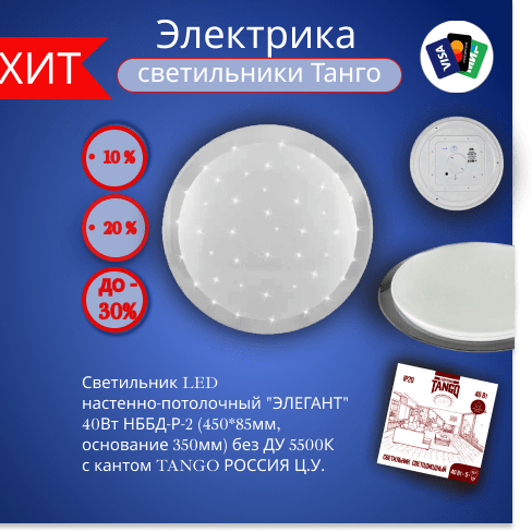 Купить Светильник настенно-потолочный Элегант 40 вт