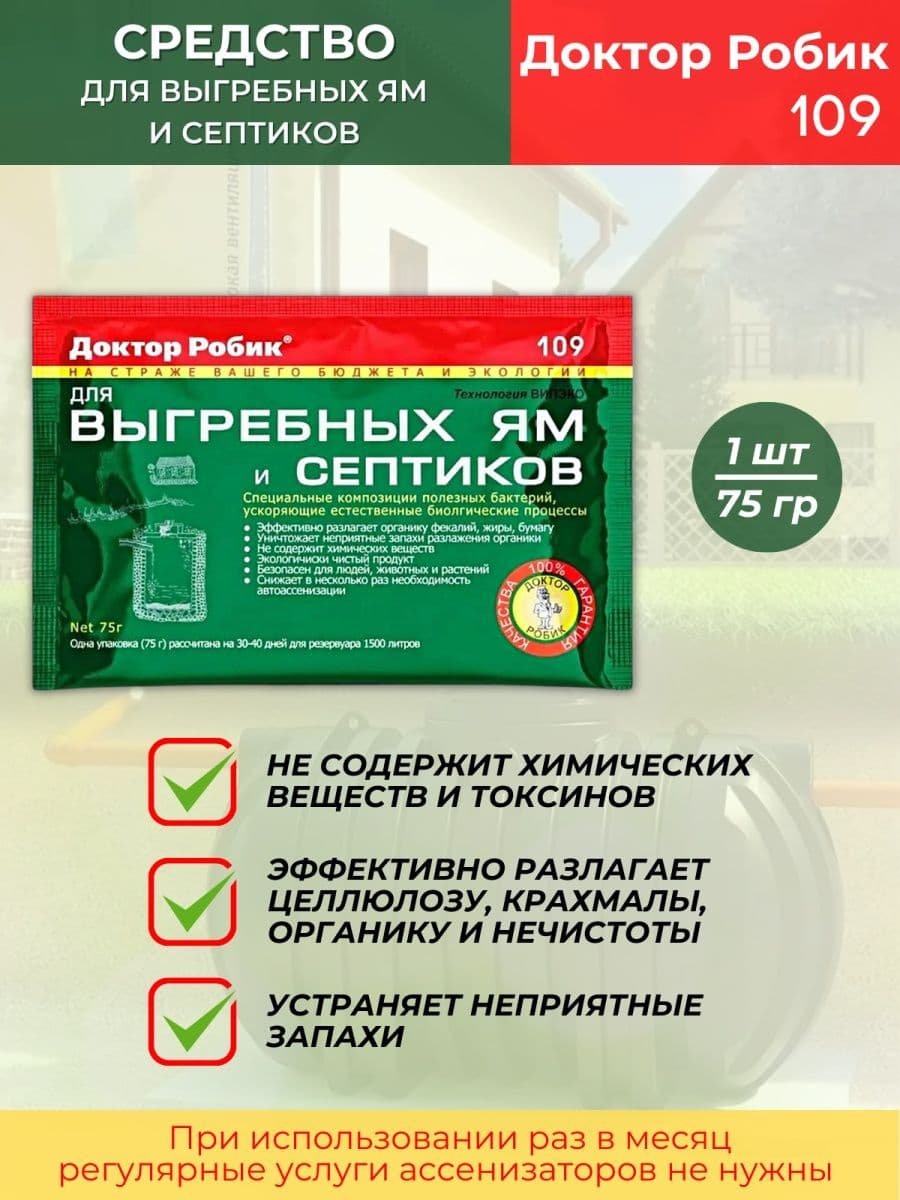 Купить Бактерии для септиков и выгребных ям