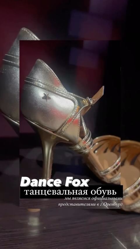 Купить DanceFox