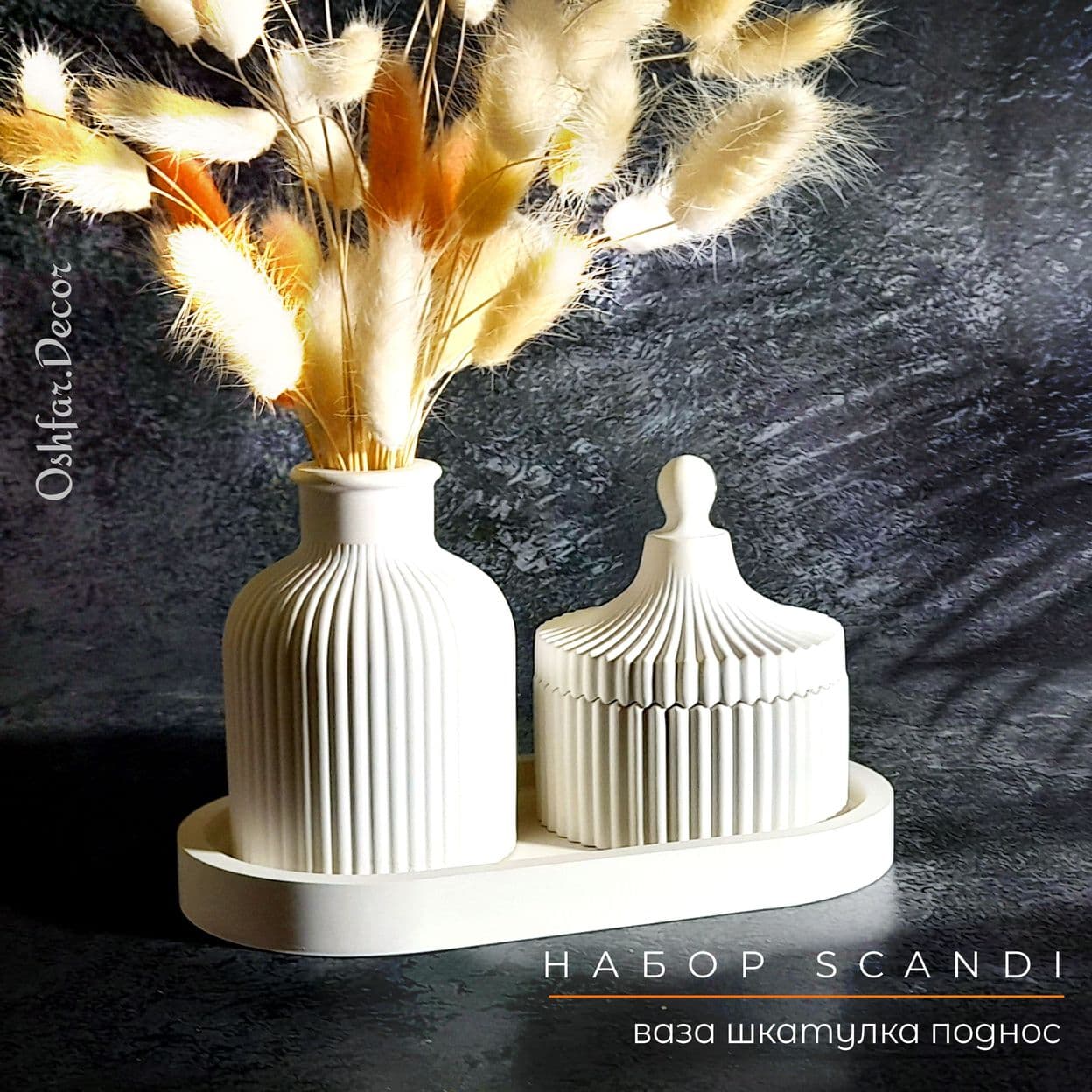 Купить Подарочный набор "Scandi" (5 предметов,гипс).Подарок маме,жене,подруге,коллеге,женщине.Oshfar Decor