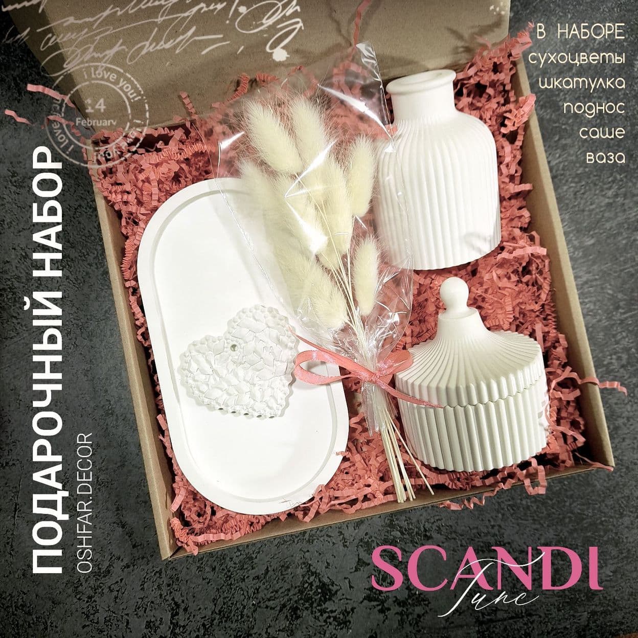 Купить Подарочный набор "Scandi" (5 предметов,гипс).Подарок маме,жене,подруге,коллеге,женщине.Oshfar Decor