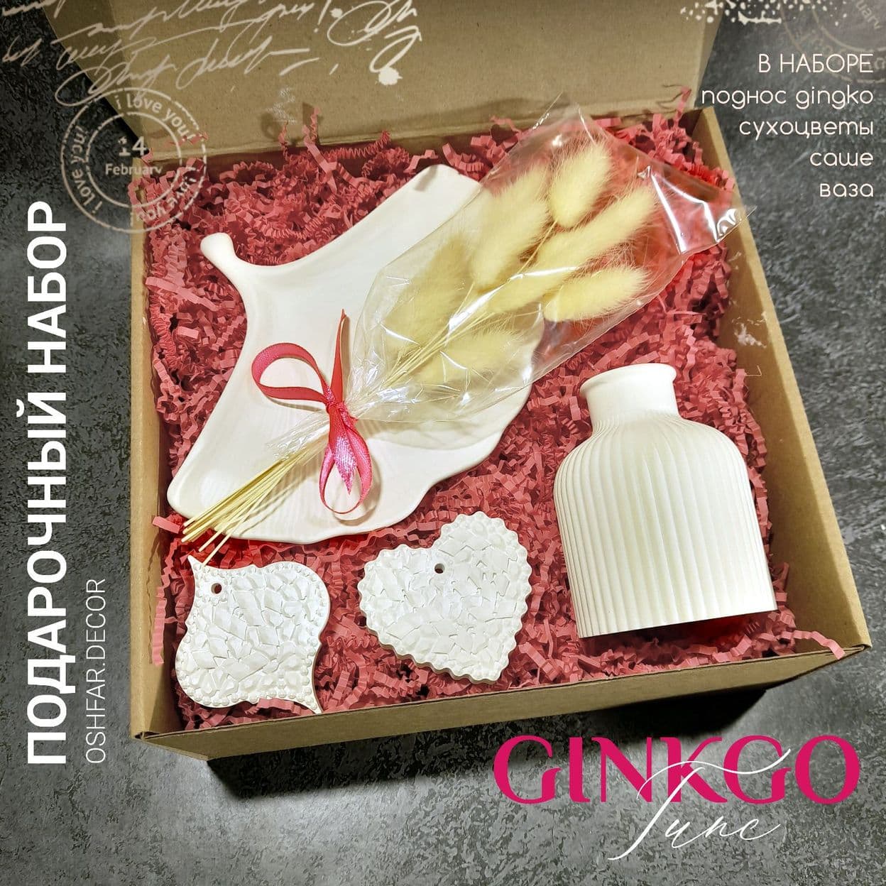 Купить Подарочный набор GINKGO из 5 предметов