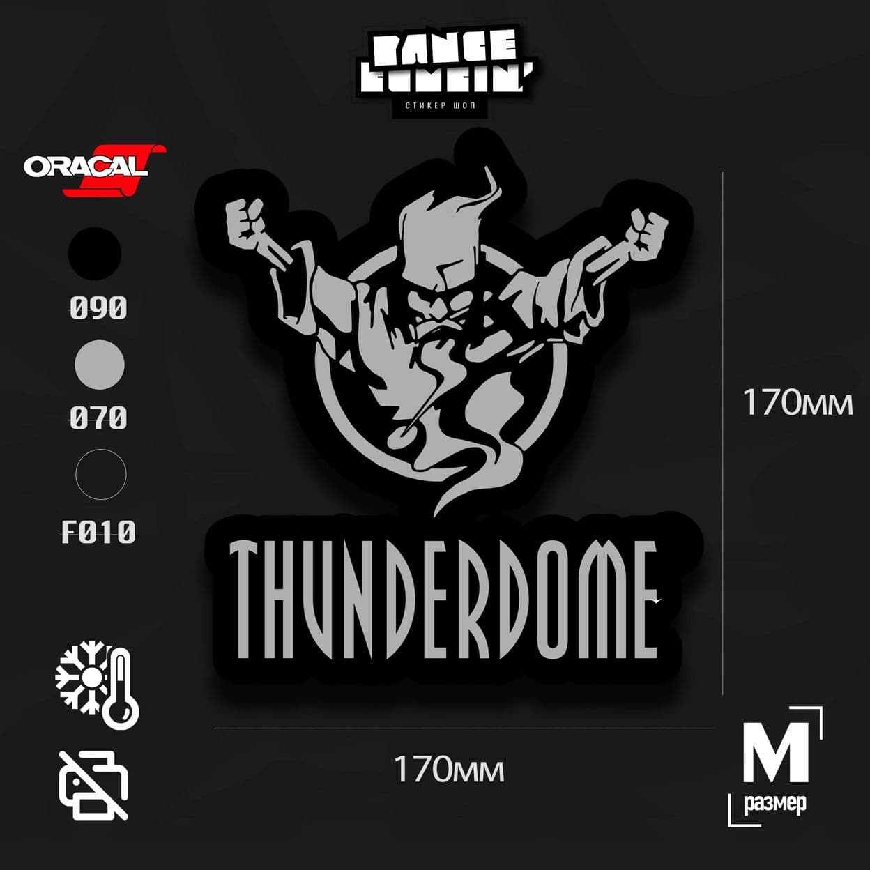 Купить Виниловая наклейкаTHUNDERDOME (M)170x170mm