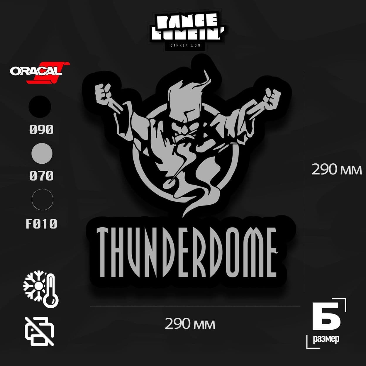 Купить Виниловая наклейкаTHUNDERDOME (M)170x170mm