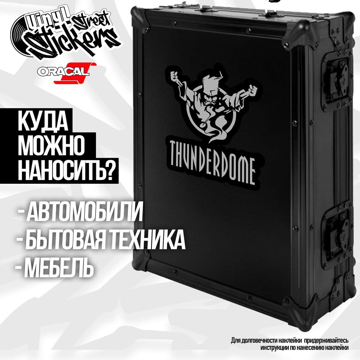 Купить Виниловая наклейкаTHUNDERDOME (M)170x170mm