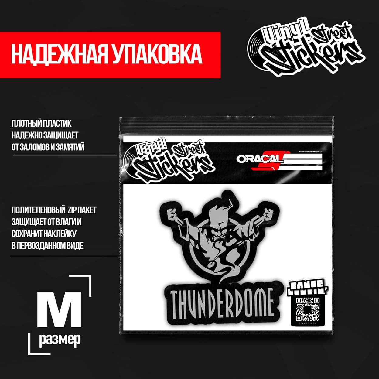 Купить Виниловая наклейкаTHUNDERDOME (M)170x170mm