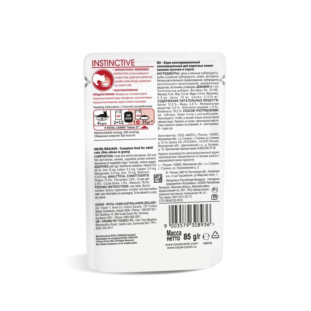 Купить Royal Canin Instinctive влажный корм для кошек соус 85г