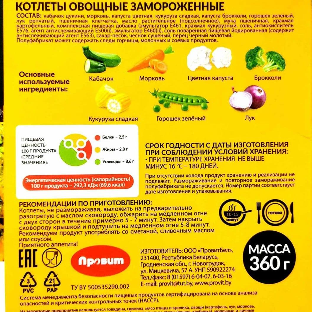 Купить Котлеты овощные