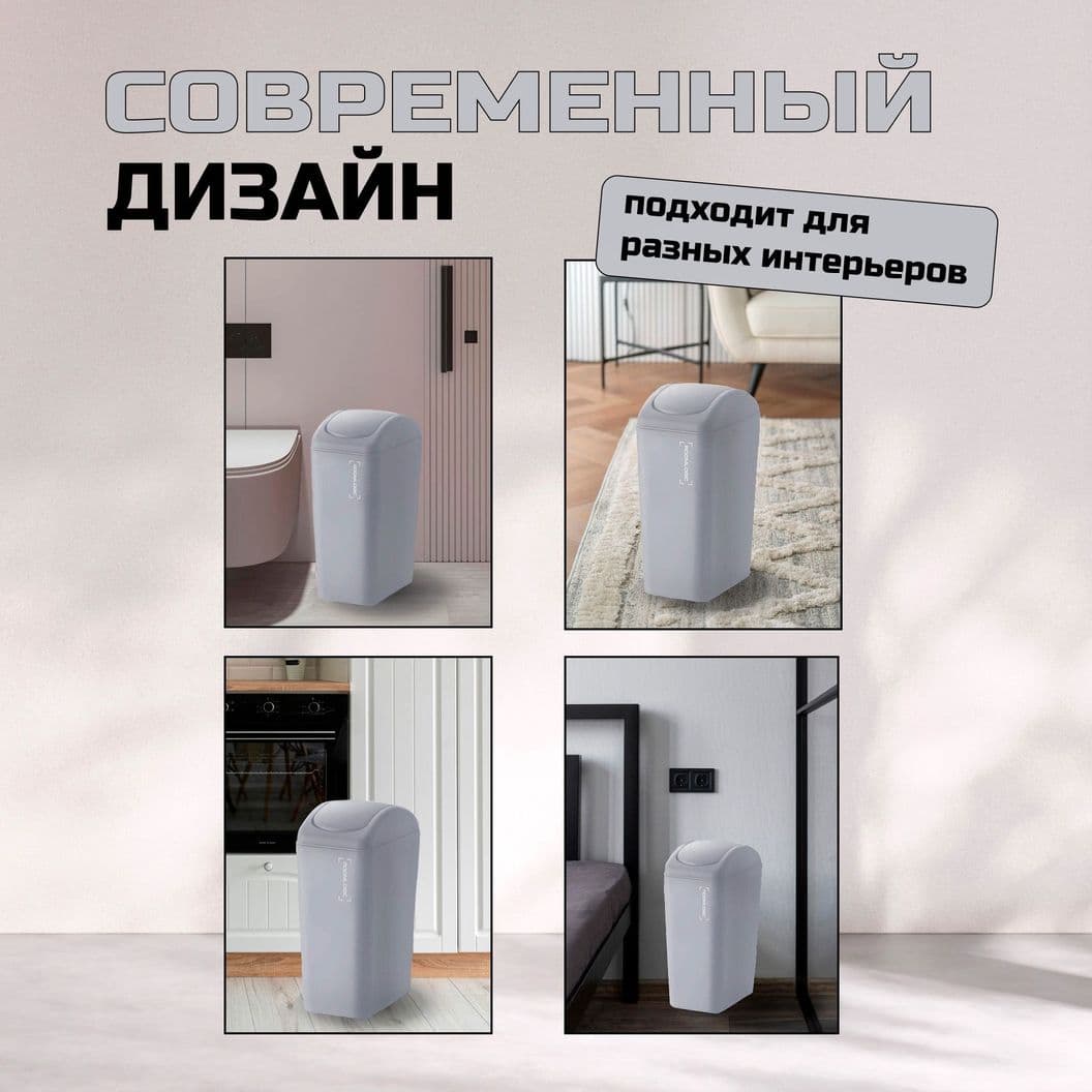 Купить Мусорное ведро с крышкой-качелькой Серое 9 литров