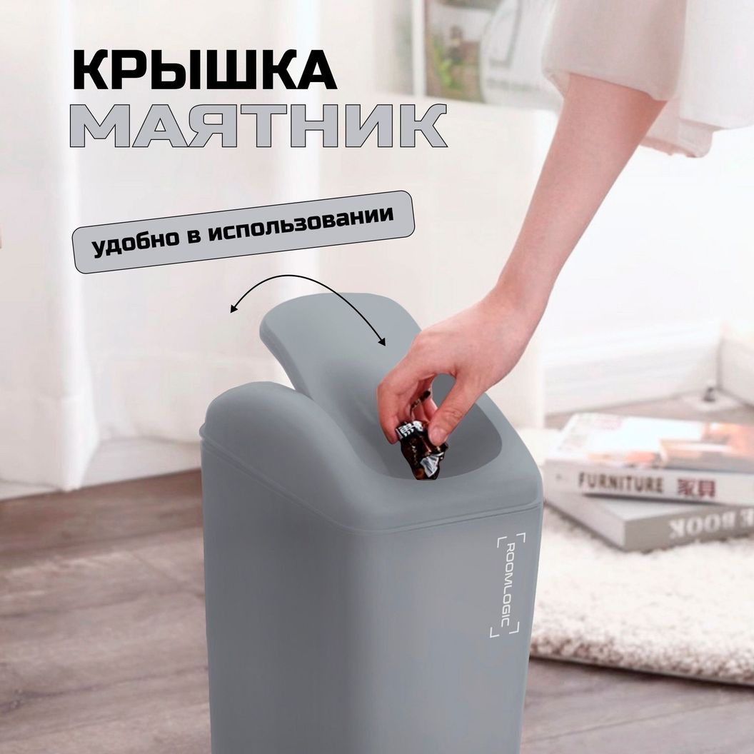 Купить Мусорное ведро с крышкой-качелькой Серое 9 литров