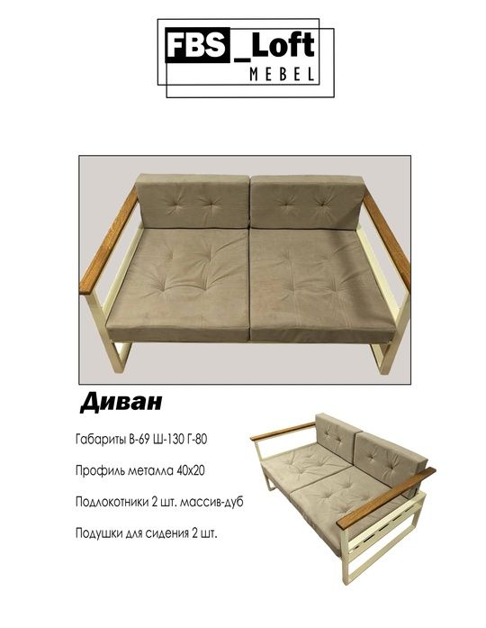 Купить Диван