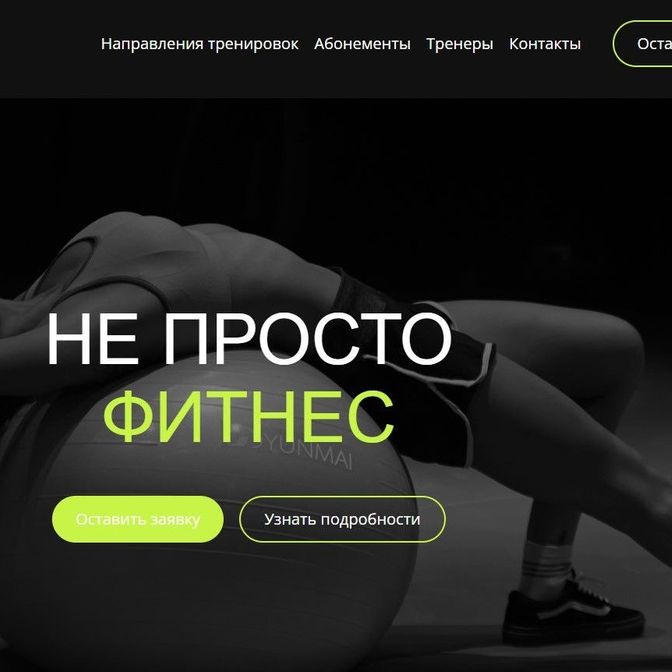 Сайт для фитнес-центра