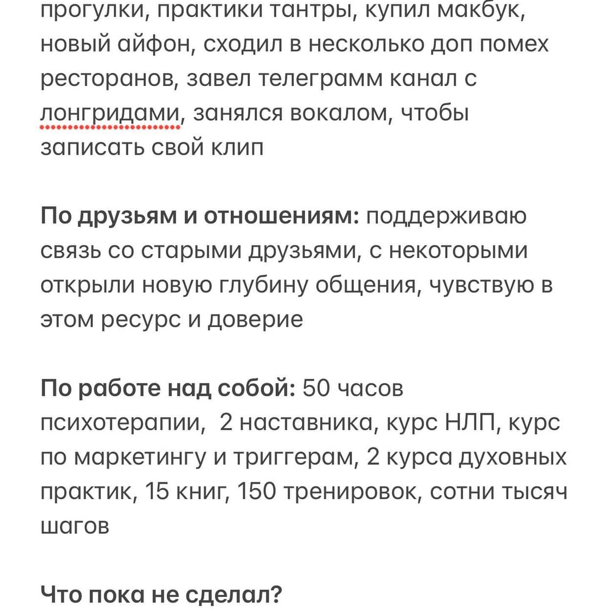 Купить Что я успел за полгода