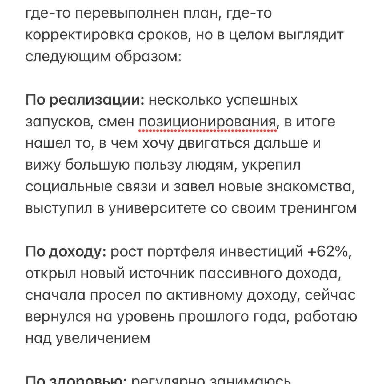 Купить Что я успел за полгода