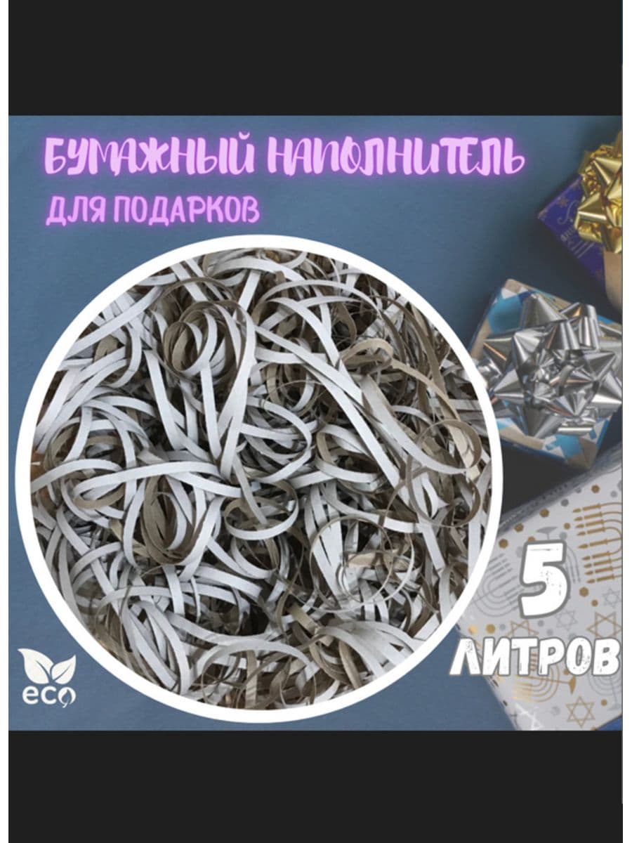 Купить Бумажный наполнитель для подарков и коробок Air 5 л крафт