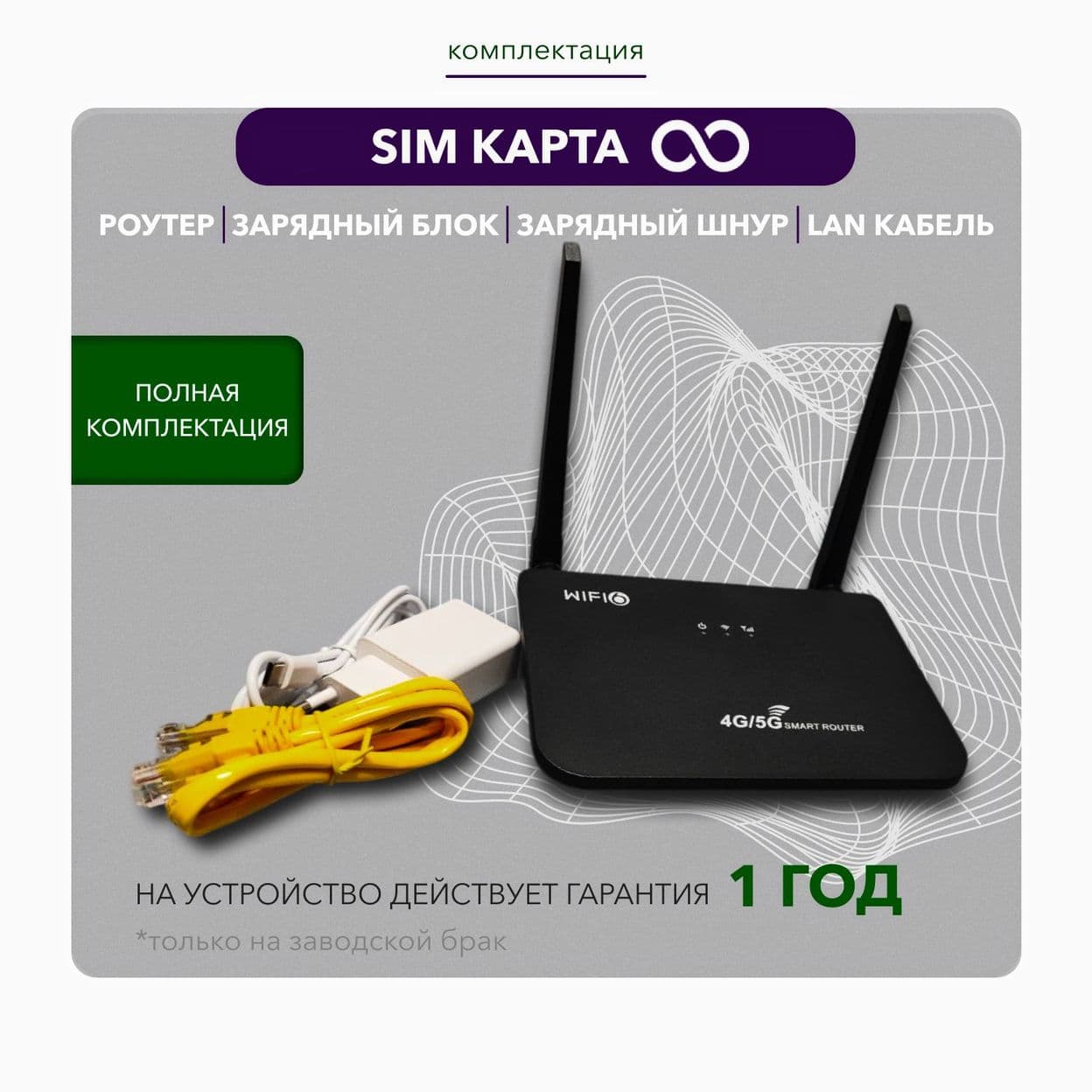 Купить Комплект 4g роутер + сим-карта с БЕЗЛИМИТНЫМ ИНТЕРНЕТОМ