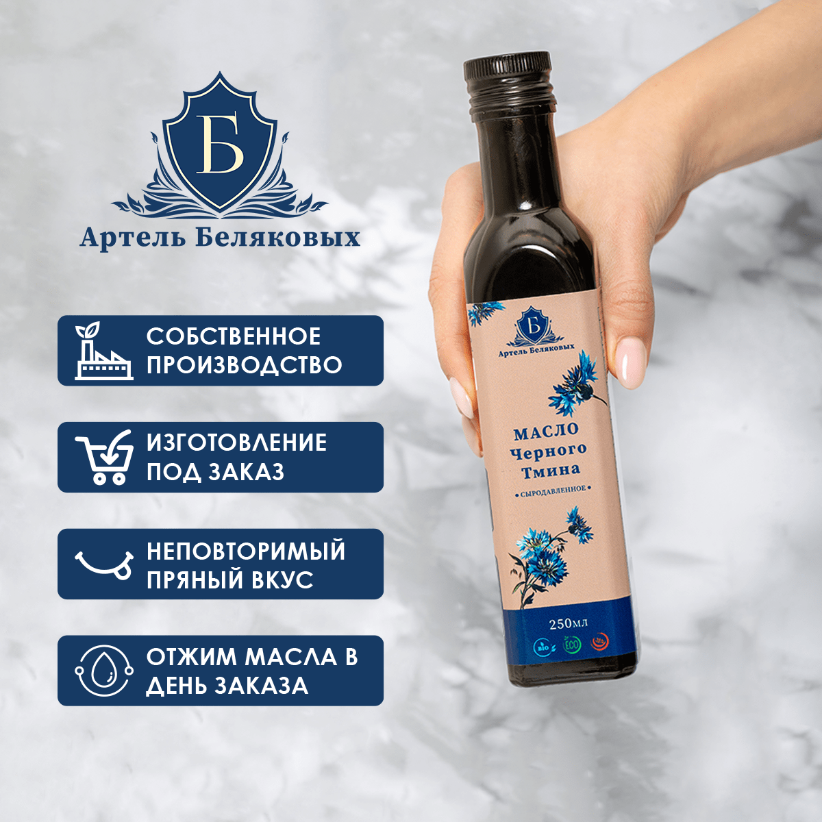 Купить Масло Чёрного Тмина