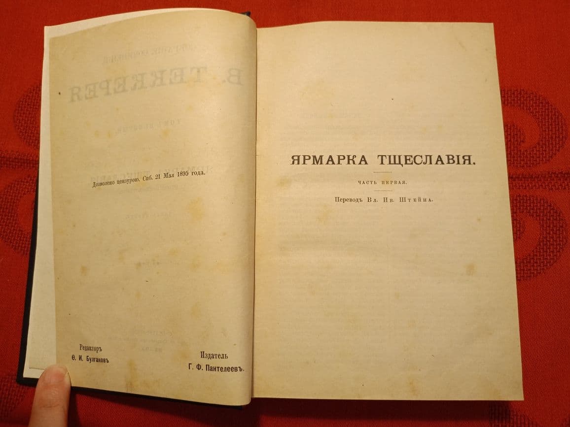 Купить В. Теккерей, собрание сочинений