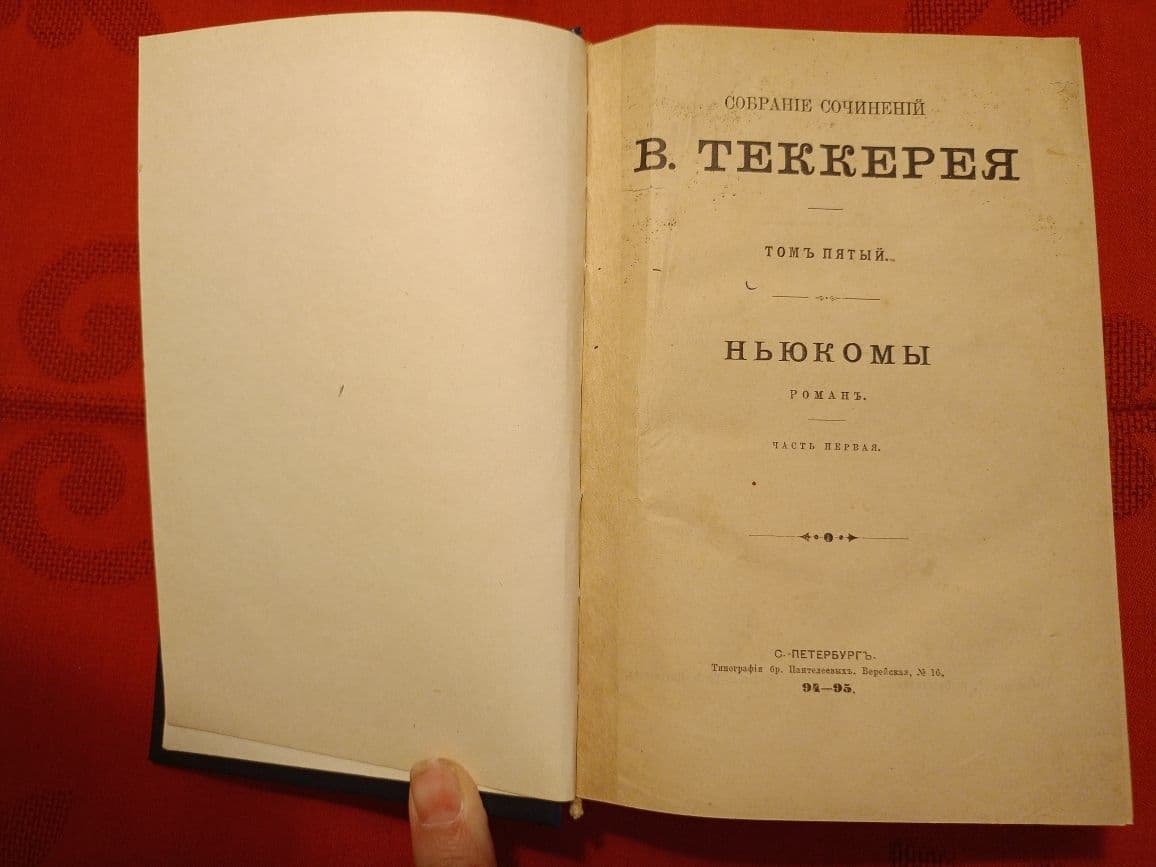 Купить В. Теккерей, собрание сочинений