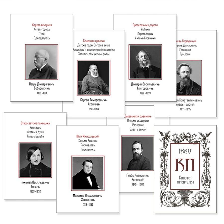 Купить Семейная настольная игра "Квартет писателей" VIP подарок