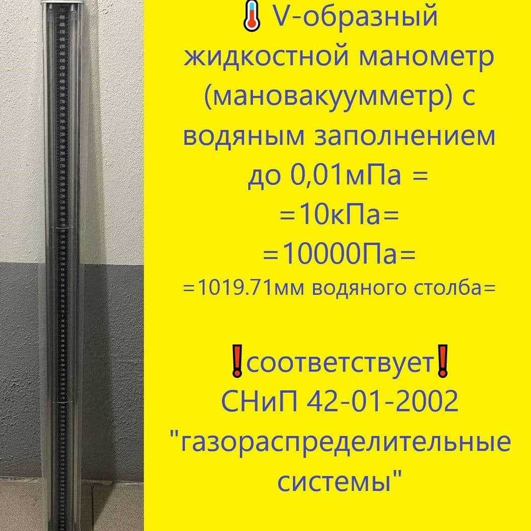 Купить U-образный жидкостный манометр с водяным заполнением, 10кПа