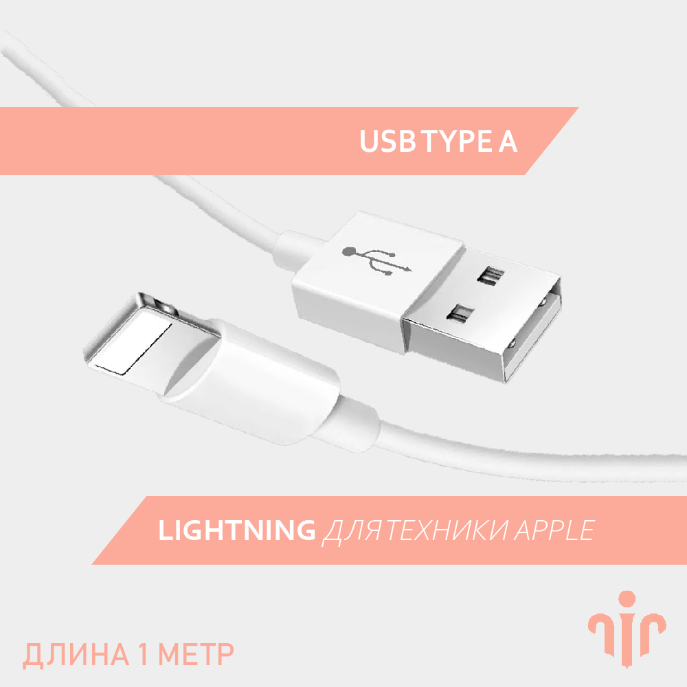 Купить Провод USB/Lightning