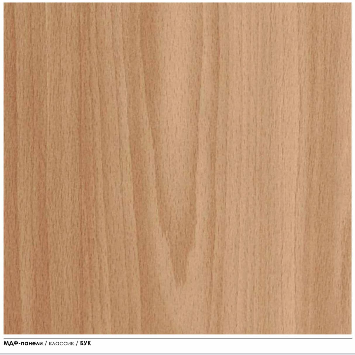Купить Панель МДФ 2600*238*6 мм (упак. 8 шт 4,95 м2) Бук Classic