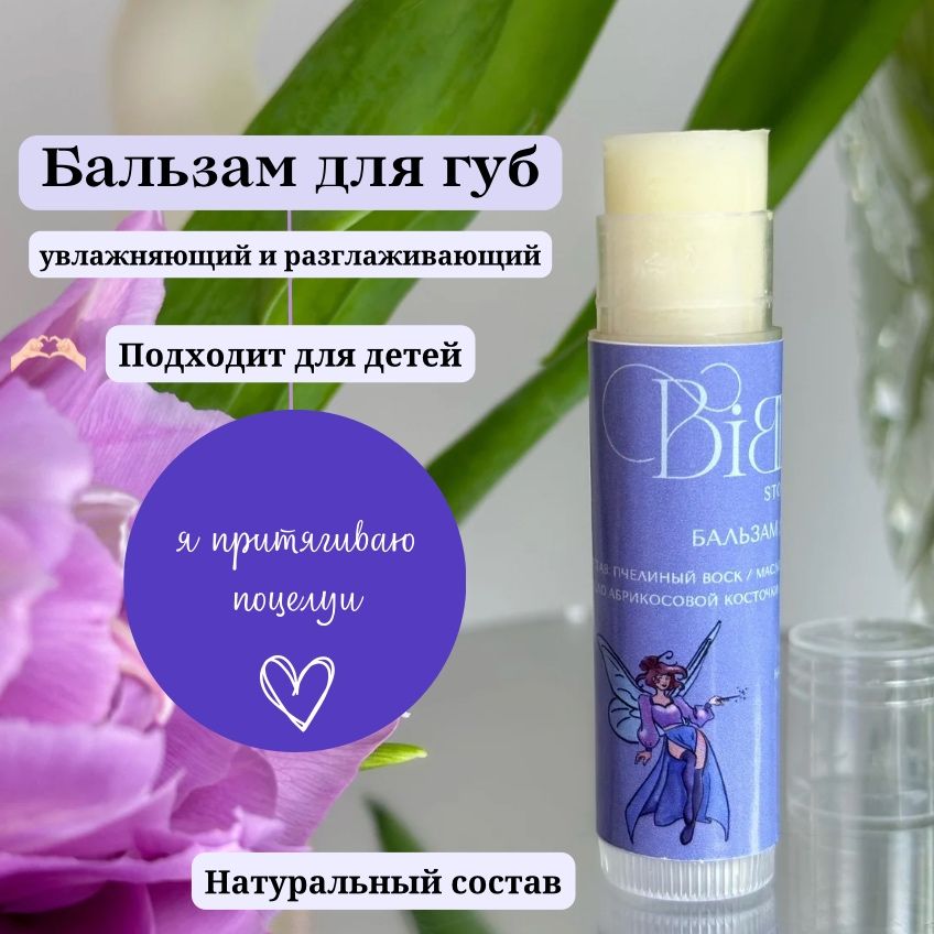 Купить Натуральный бальзам для губ