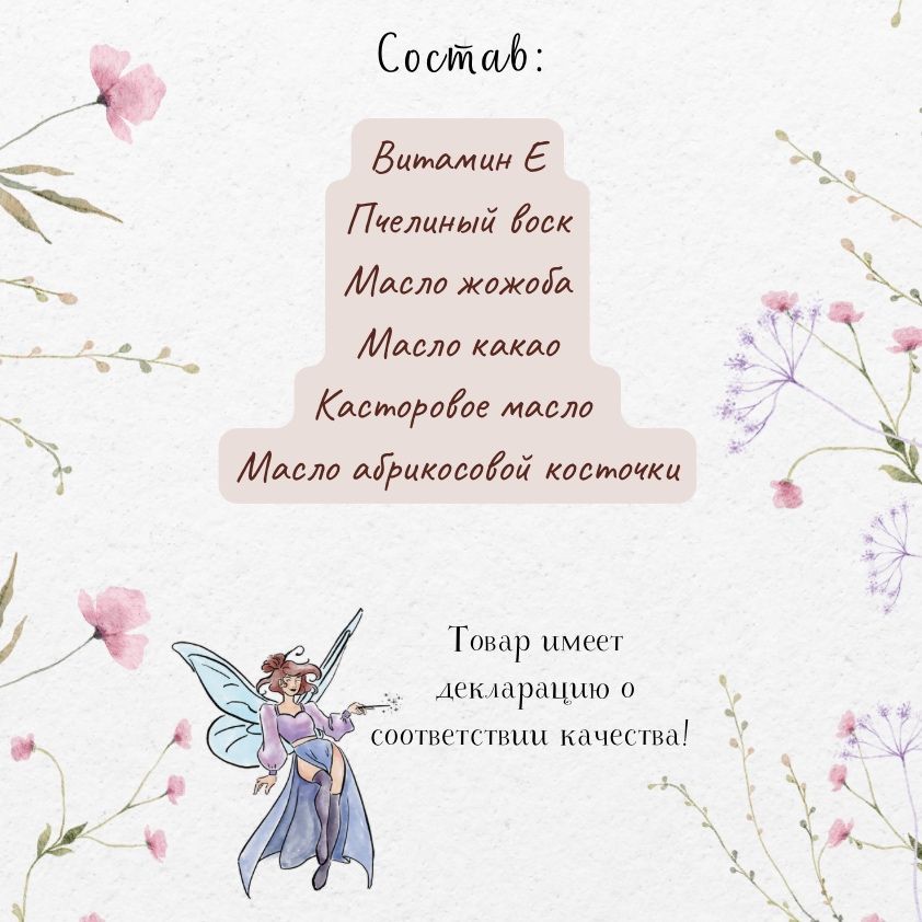 Купить Натуральный бальзам для губ