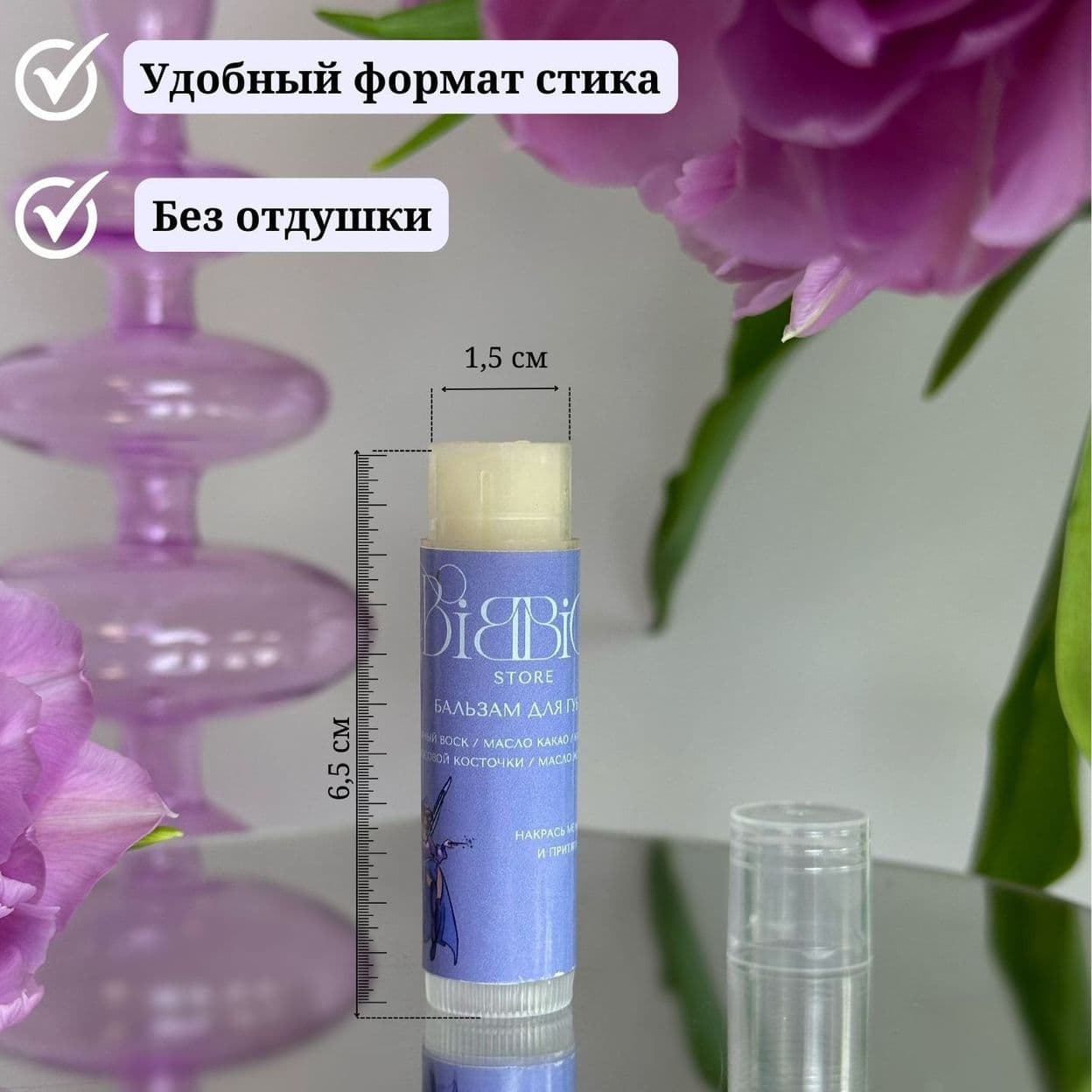 Купить Натуральный бальзам для губ