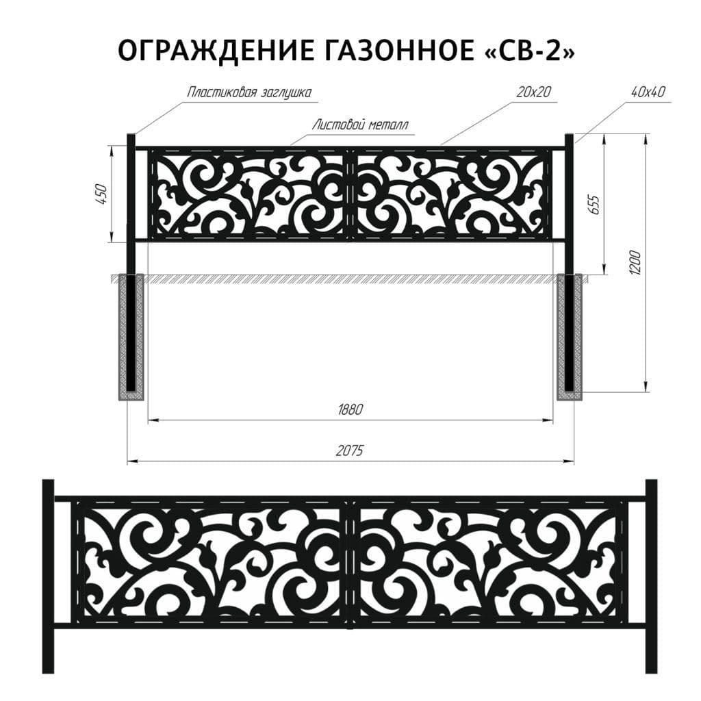 Купить ОГРАЖДЕНИЕ ГАЗОННОЕ «СВ-2»