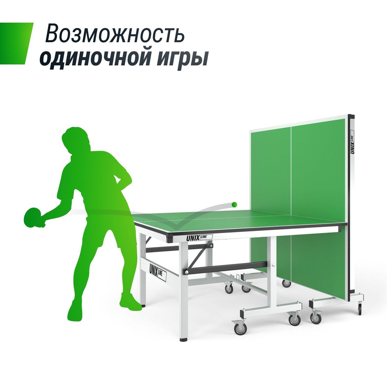Купить Профессиональный теннисный стол UNIX Line 25 mm MDF (Green)