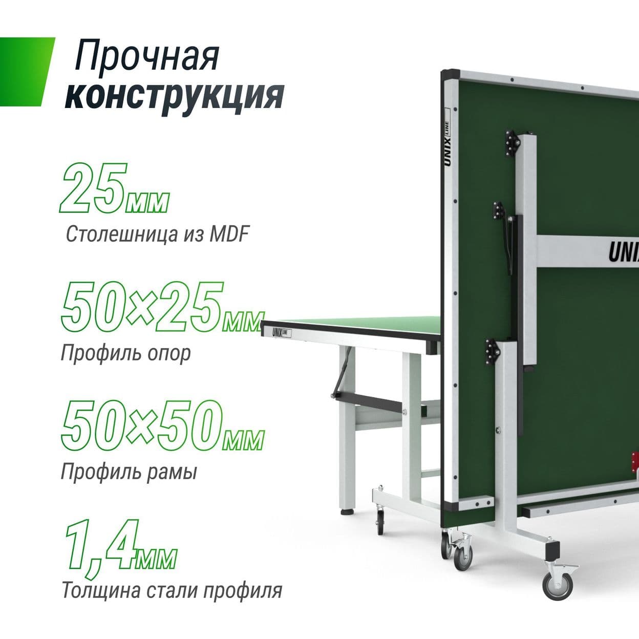 Купить Профессиональный теннисный стол UNIX Line 25 mm MDF (Green)