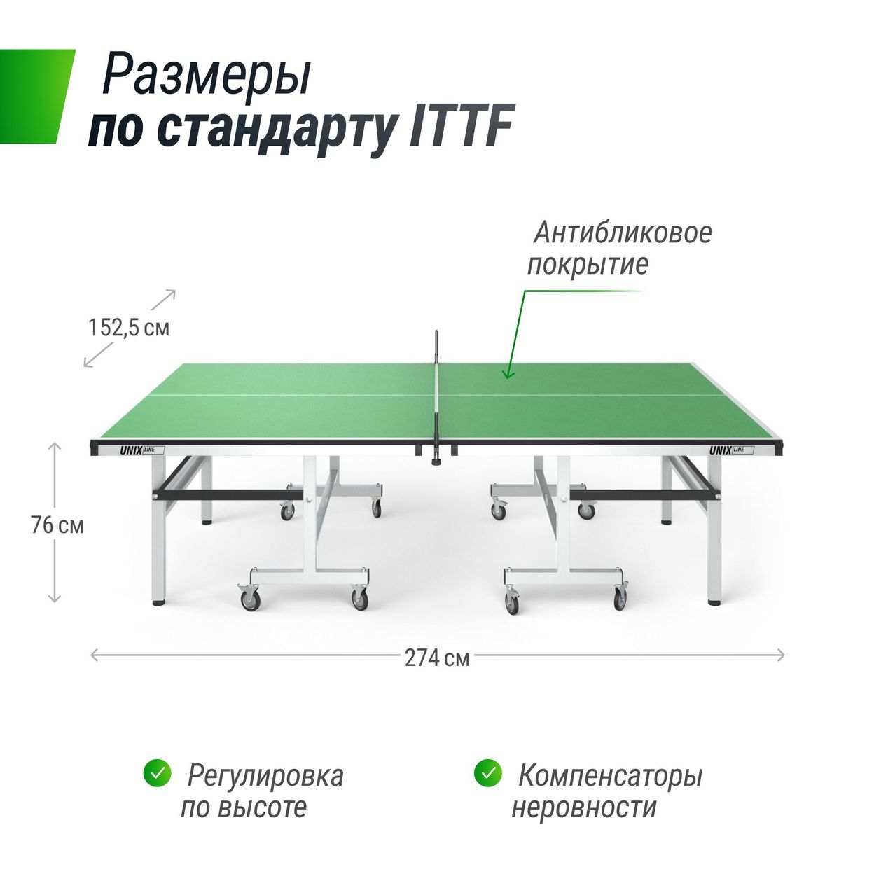 Купить Профессиональный теннисный стол UNIX Line 25 mm MDF (Green)