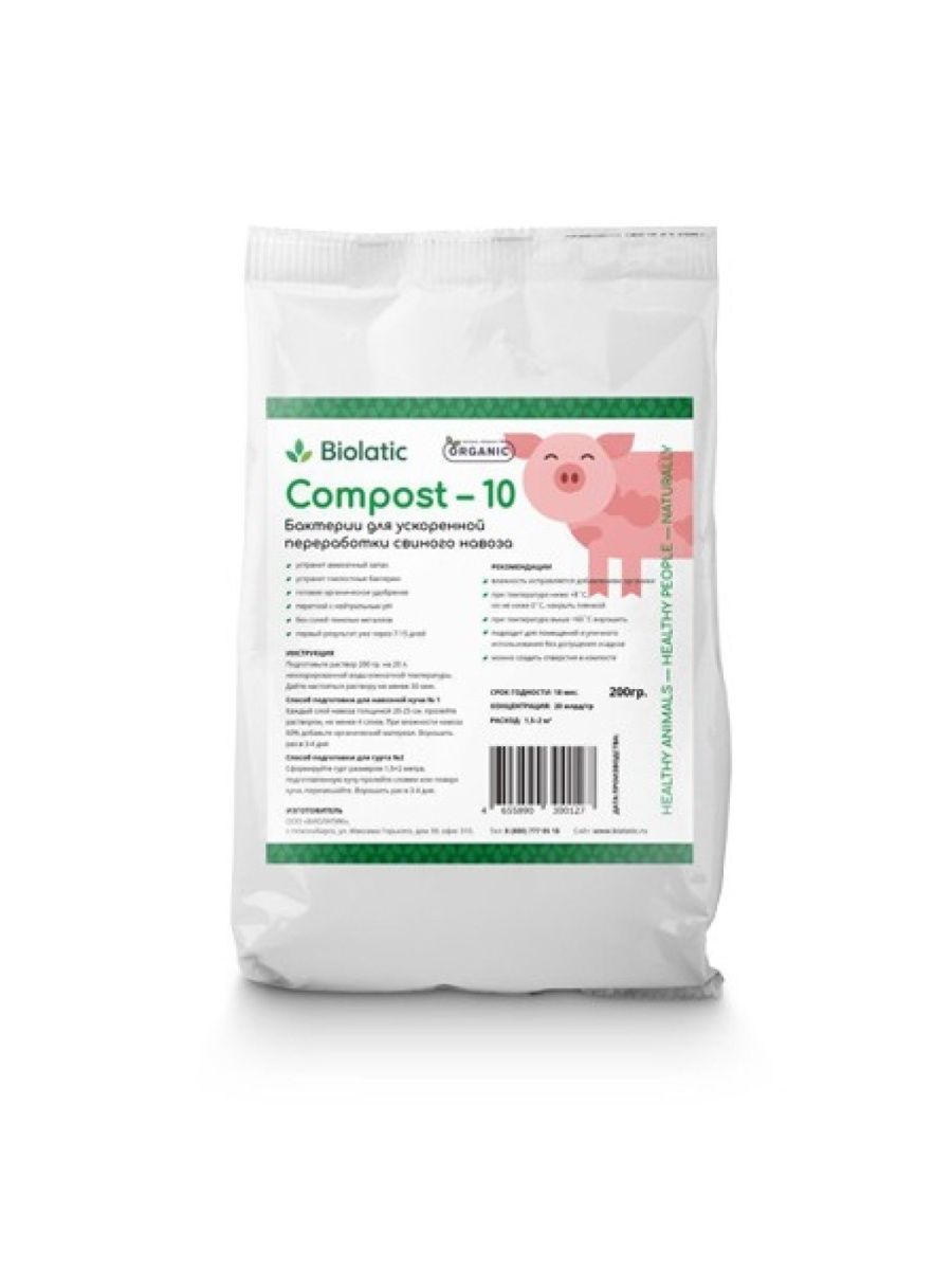 Купить Переработка навоза свиней Compost-10 (0,2кг)
