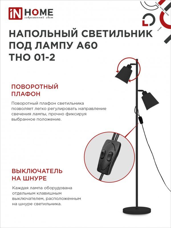 Купить Светильник напольный под лампу ТНО 01-2-2хЕ27